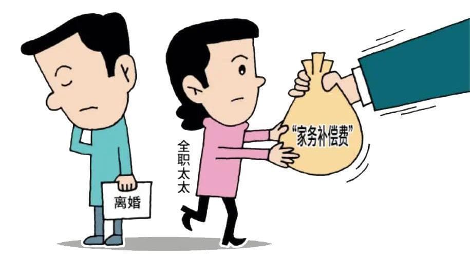 律师讲堂 | 家务劳动有价值，“全职妈妈”离婚可主张经济补偿