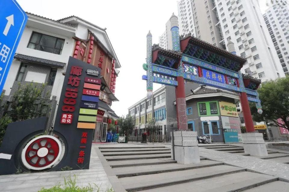 重现城市记忆，廊坊1898文化商街成文旅消费新地标