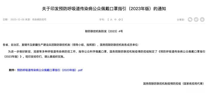 国家疾控局：规范佩戴口罩预防呼吸道传染病