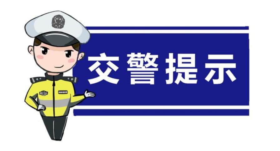 新手驾驶人上路指南：安全从此“开驶”
