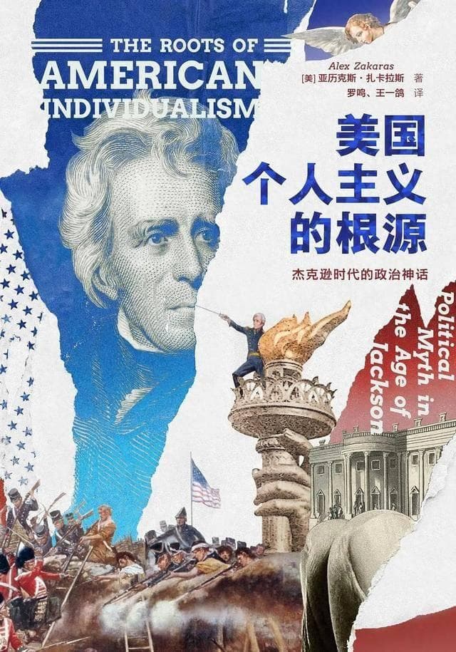 何谓个人主义 | 勾勒五种不同含义的“个人主义”