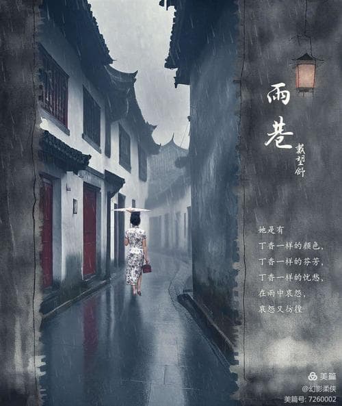 雨巷为什么叫雨巷?