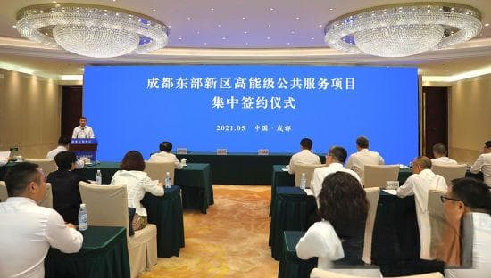 涵盖医疗教育两大领域 多个重大项目签约落户成都东部新区
