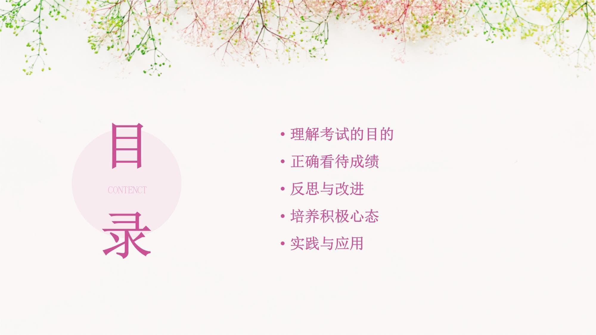 对待考试结果的正确态度