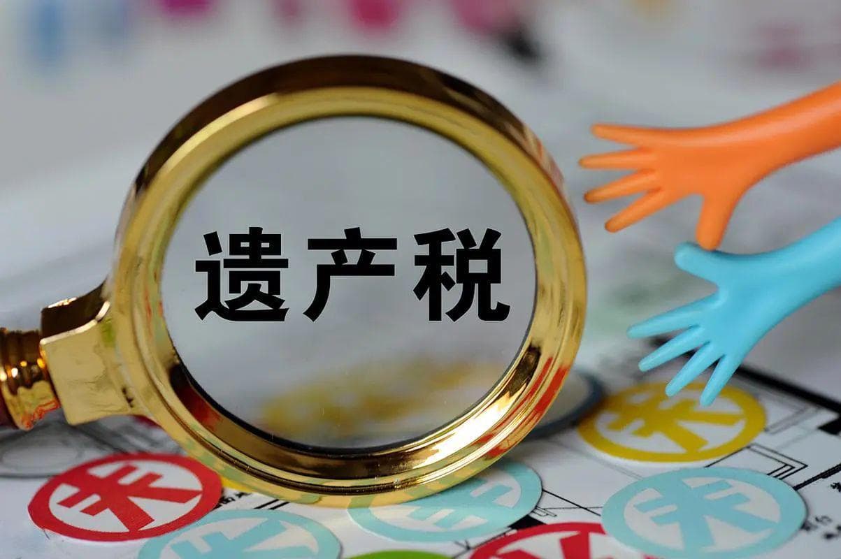 以后子女继承房产，要20%的遗产税？财政部回复来了