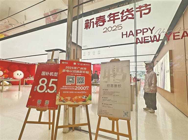 广州“以旧换新”换出新气象 “国补”催热春节手机换新潮