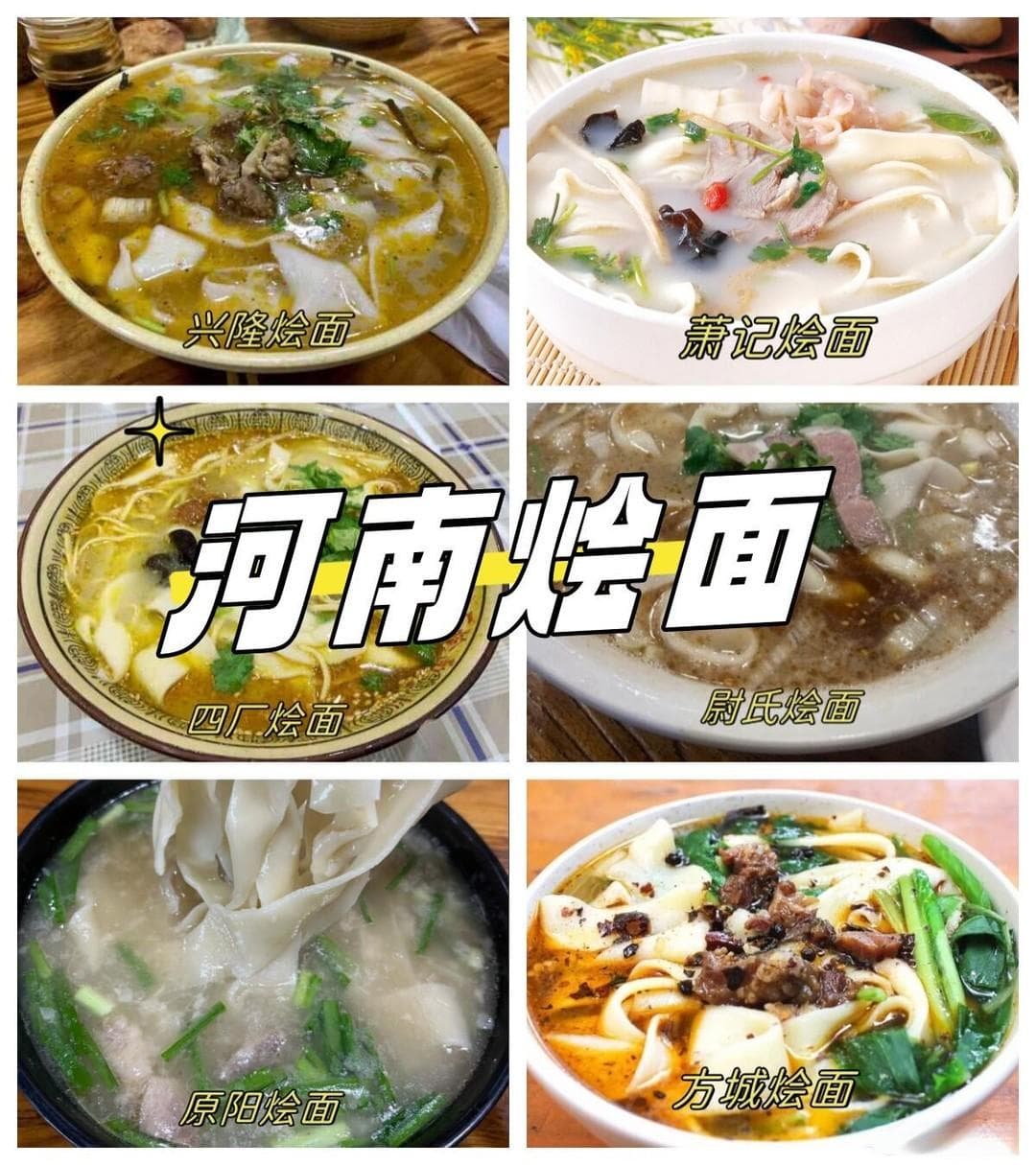 河南烩面，你都尝过哪些？哪种又是你的最爱？