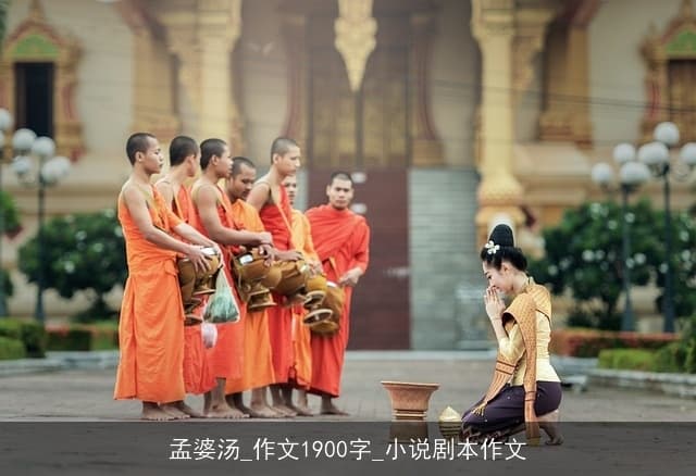 孟婆汤：一碗承载着人生选择的传说之汤
