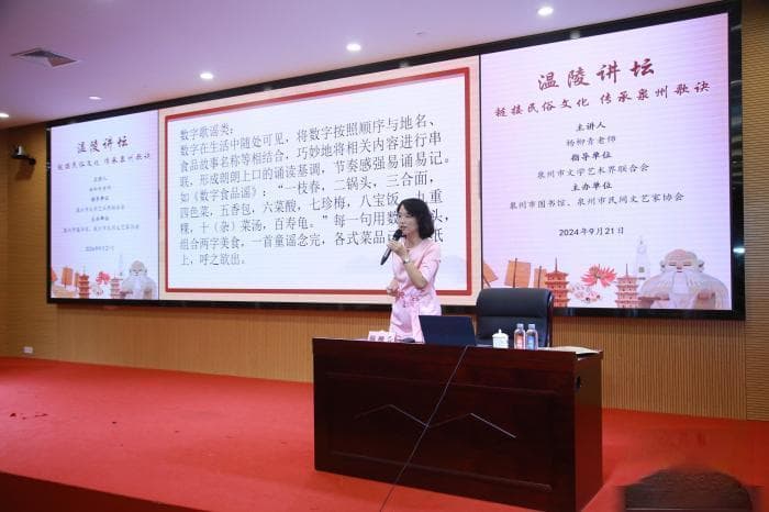 福建泉州举办泉州歌诀讲坛 传承推广闽南文化