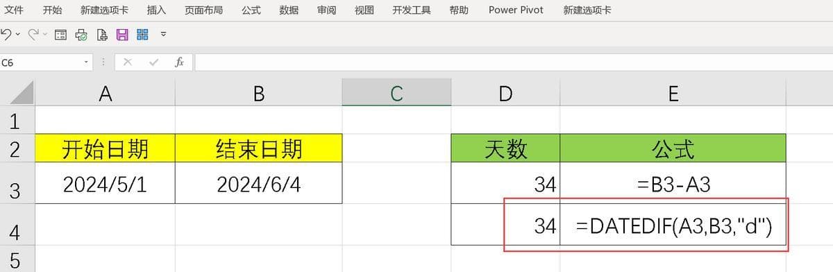 Excel两个日期相减计算天数的4种实用方法