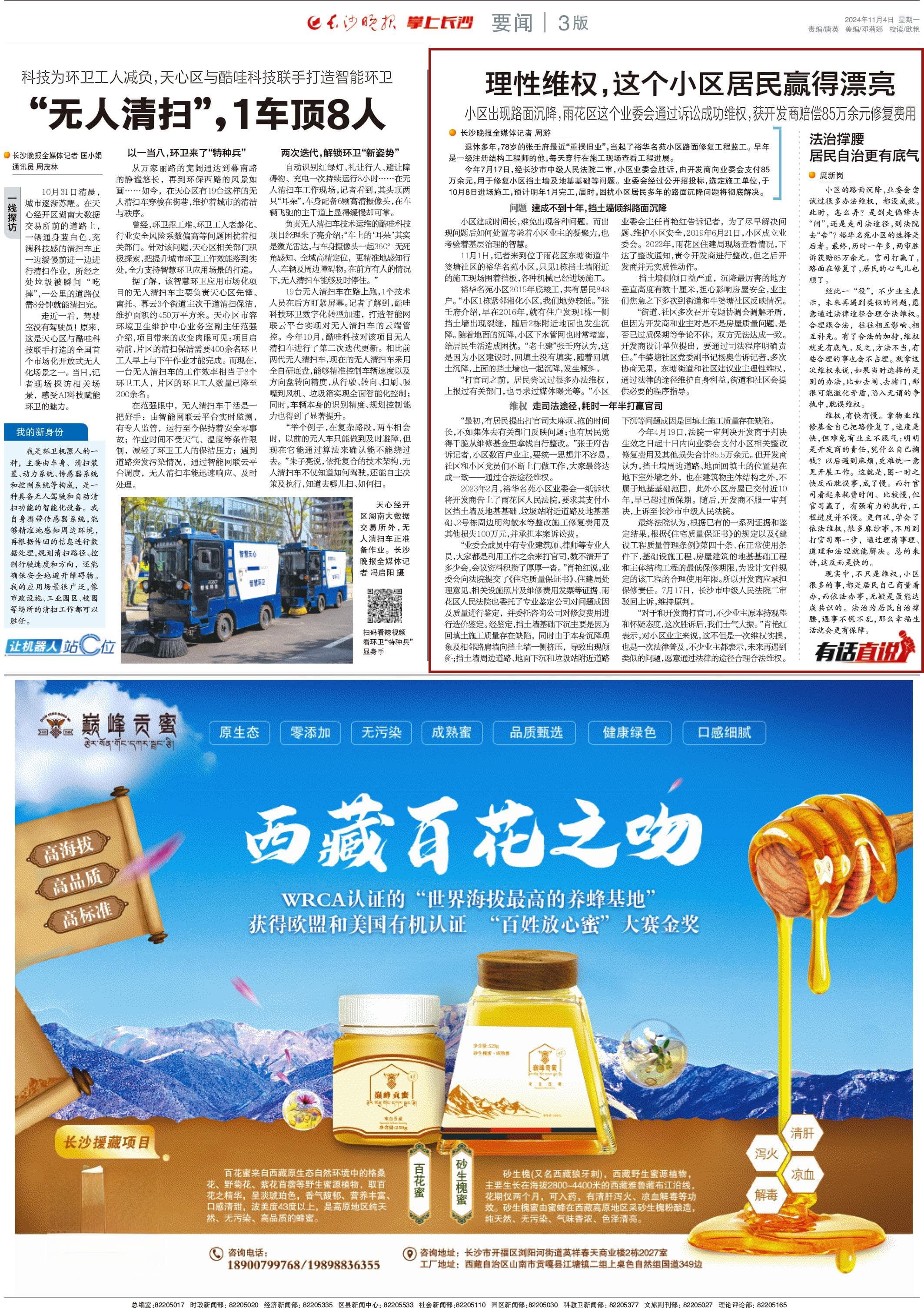 挡土墙倾斜路面沉降，长沙一小区业主维权胜诉获赔85万