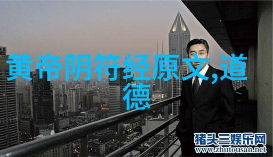 道德经全文解读与翻译分析探索其哲学价值与文化传承