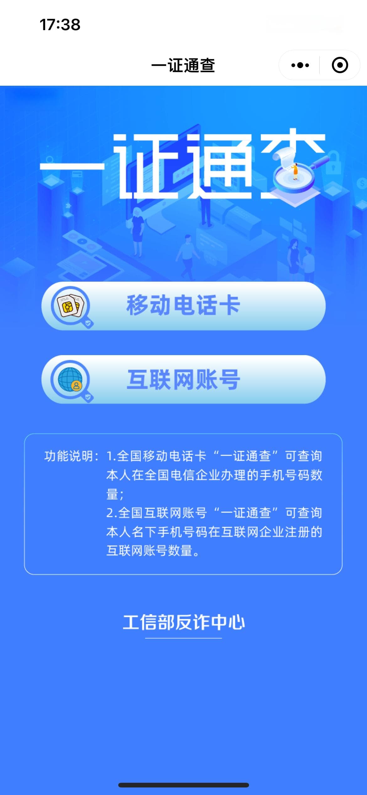 党端辟谣丨注销手机号后相关账号“一键解绑”？运营商回应来了！