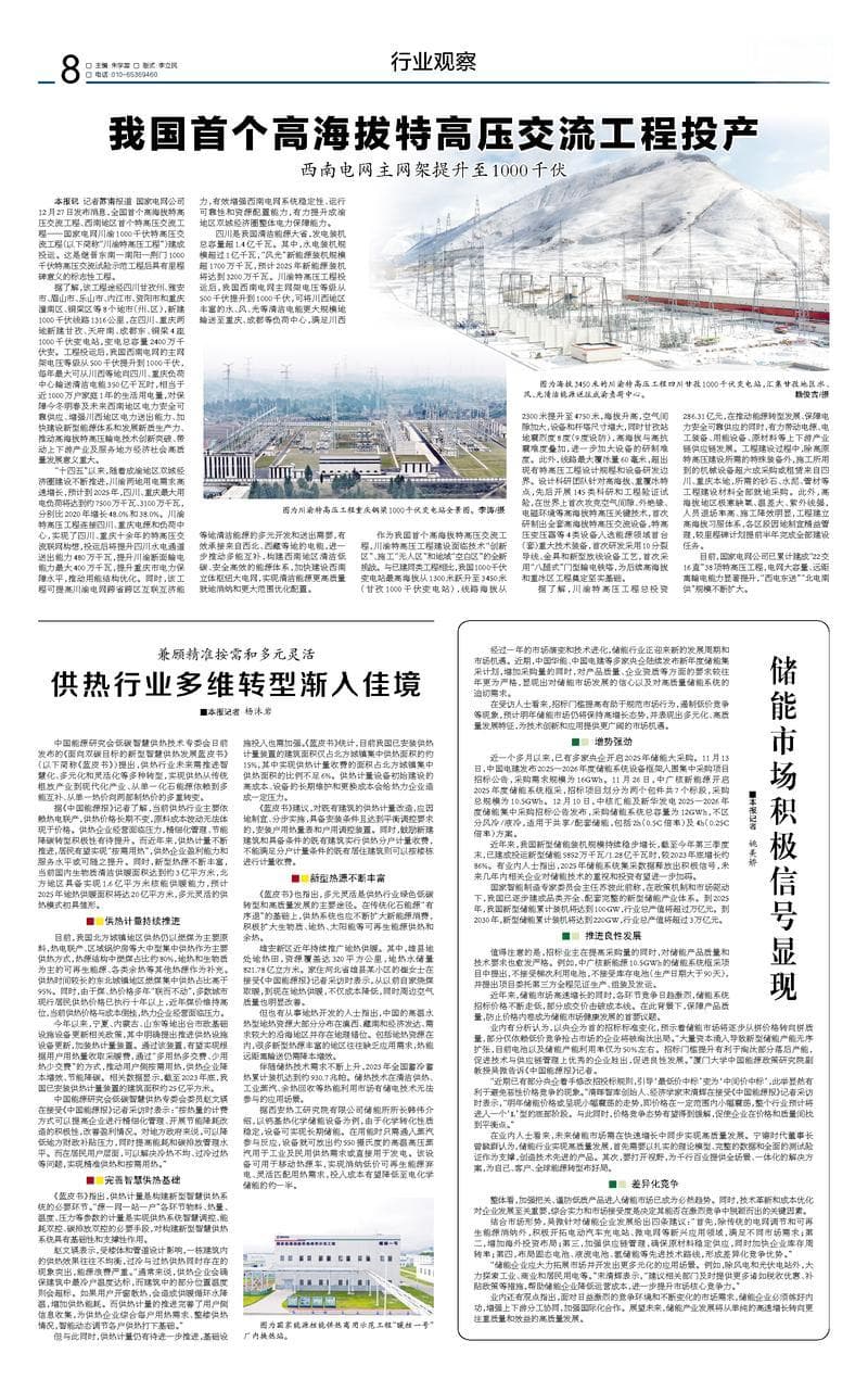 供热行业多维转型渐入佳境