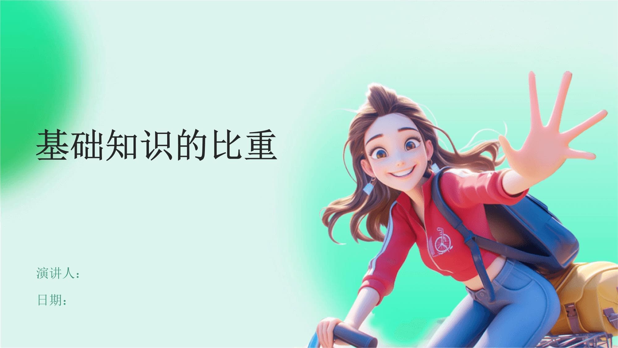 基础知识的比重