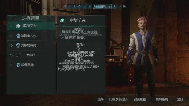 《宣誓》背景选择指南：哪个背景最适合你？