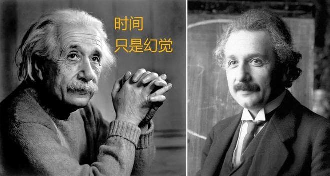 爱因斯坦曾说过：时间是幻觉？他到底想表达什么意思？