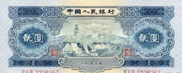 第二套人民币学堂