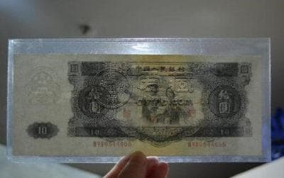 1953年版10元人民币收藏价值与市场价格分析