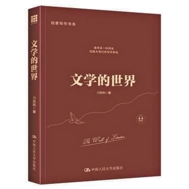 推开经典阅读之门，创意写作的启蒙之书