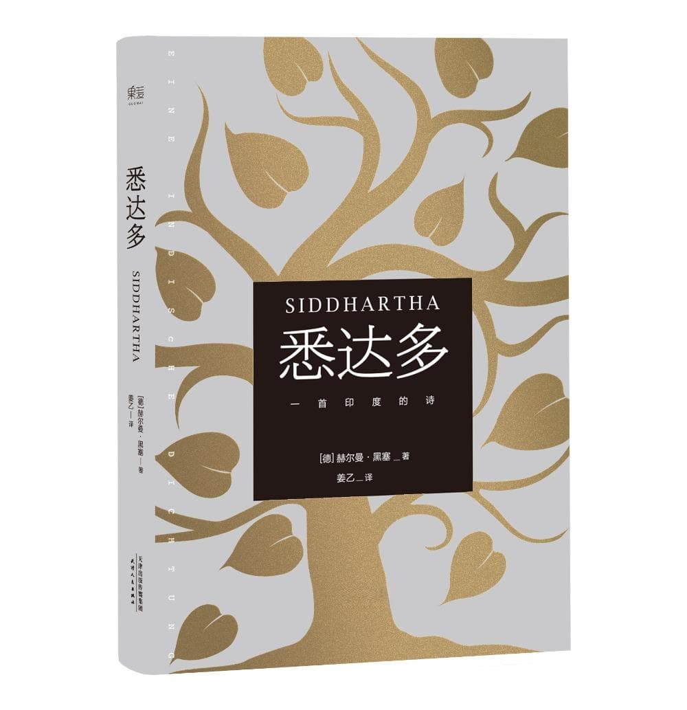 从迷失到自我觉醒——读赫尔曼·黑塞《悉达多》有感