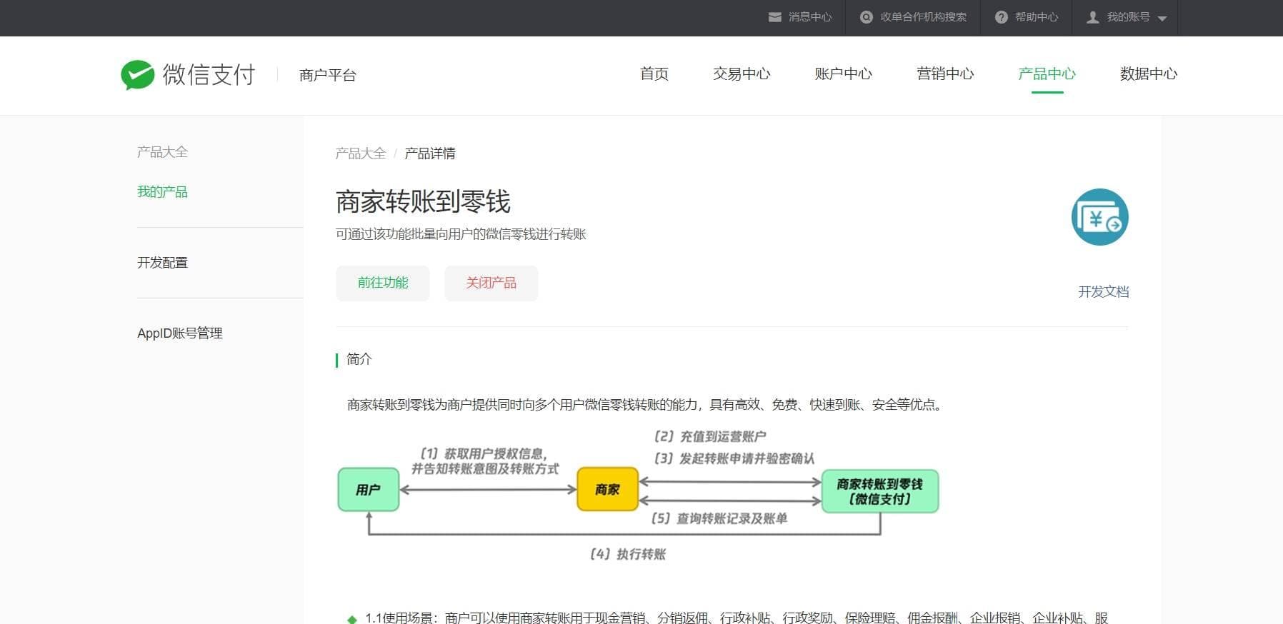 企业付款到零钱 vs 商家转账到零钱：微信支付两种转账方式全解析