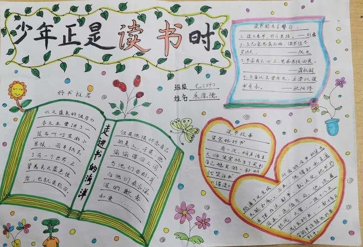 手抄报制作指南：主题、版式、内容全方位解析