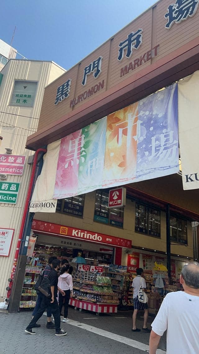 大阪黑门市场：美食一条街！200多年历史，原来真有“黑门传说”