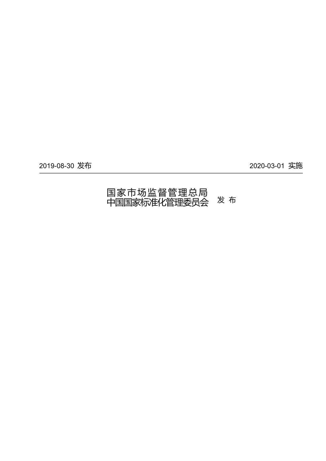 GB/T 16641-2019 鞋类 整鞋试验方法 动态防水性能