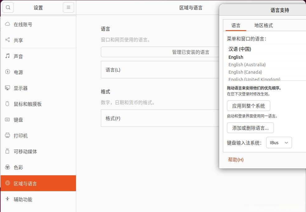 Ubuntu系统下中文输入法安装指南：ibus与搜狗输入法