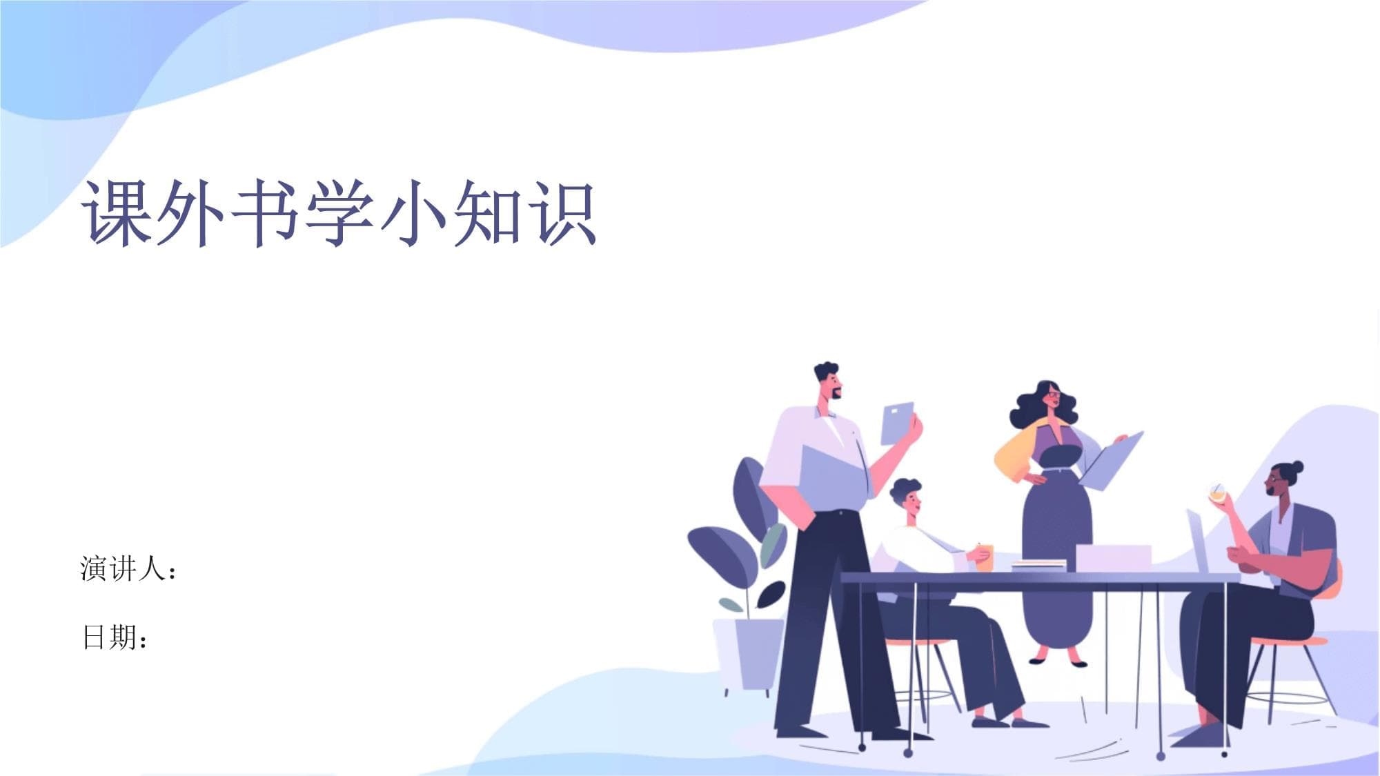 课外书学小知识