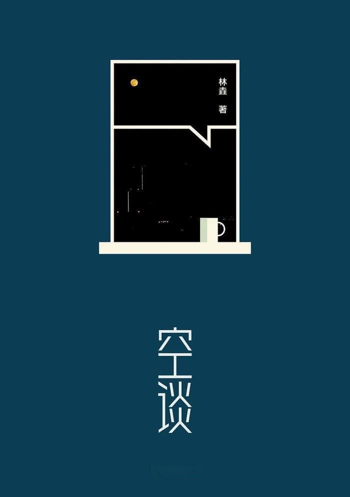 “非科学的”，不一定都是“伪科学”