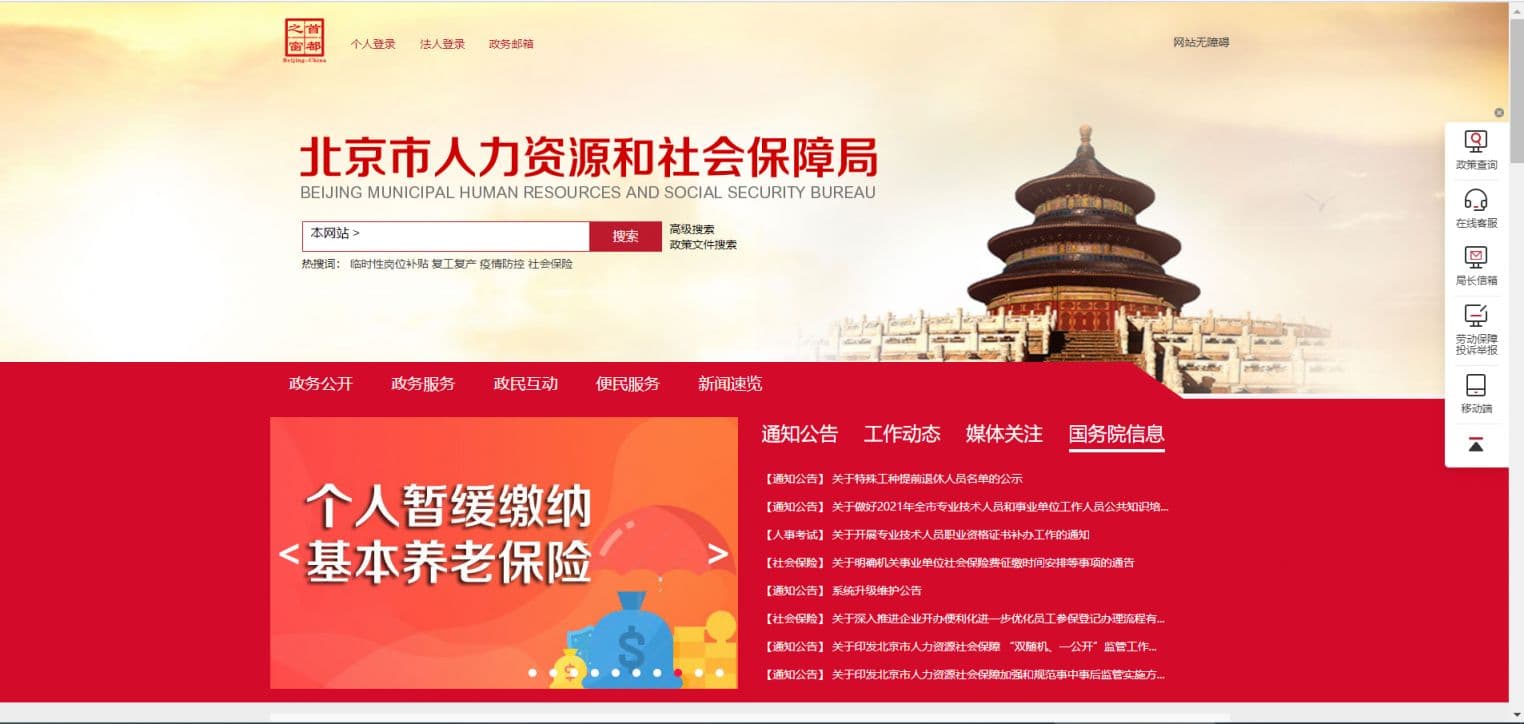 北京灵活就业补贴怎么申请领取?流程图解