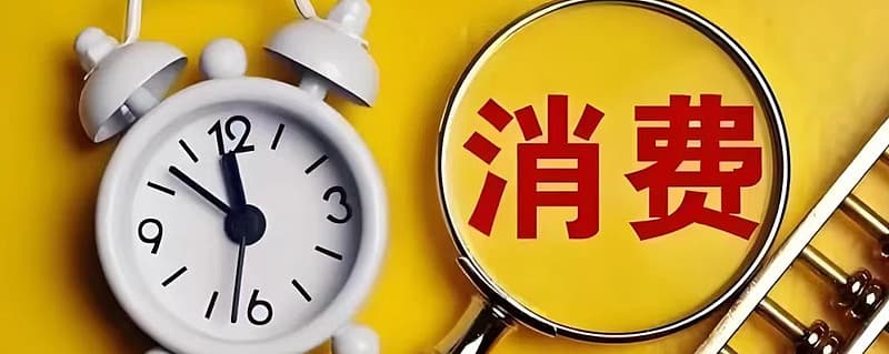 四天狂涨300点！揭秘股市暴涨背后的政策利好与消费板块投资机遇