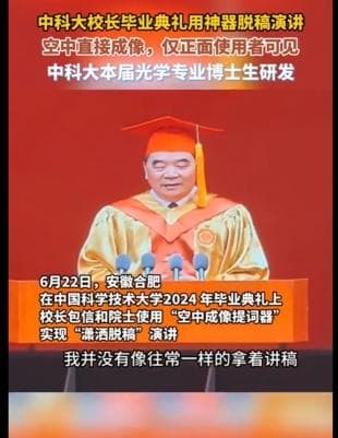 可交互空中成像技术亮相科大典礼，无介质成像实现科幻梦想