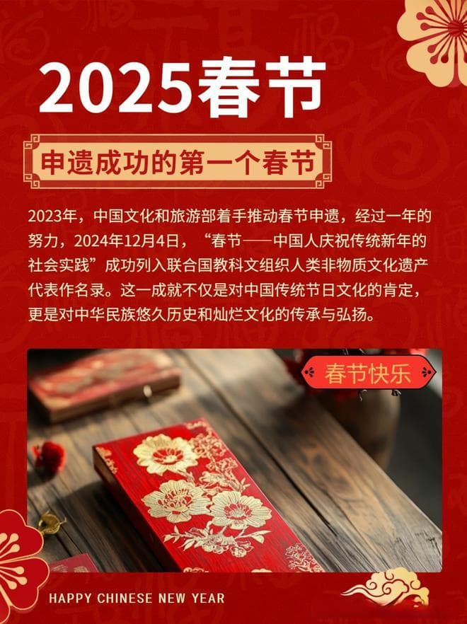 2025春节和以往过新年有什么不同?