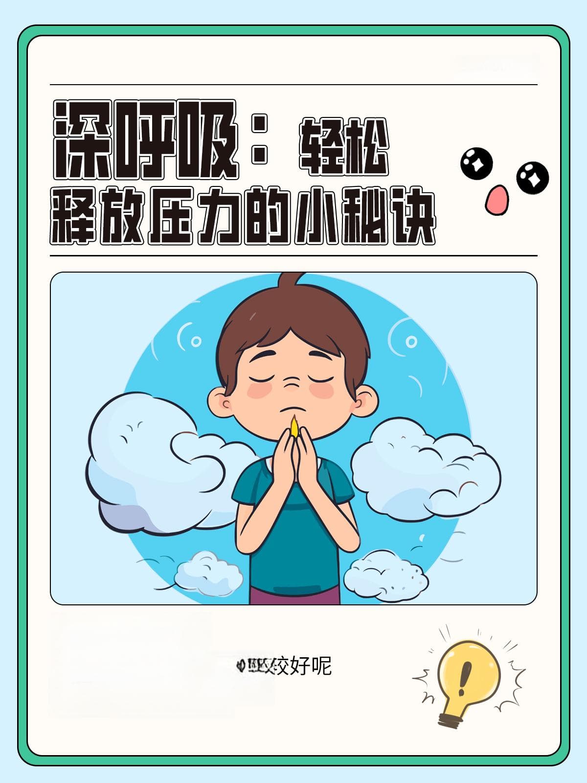 呼吸之道：掌握深呼吸，焕发新生活力