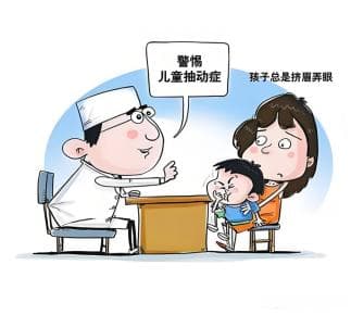 儿童抽动障碍，警惕藏在“小动作”里的健康危机
