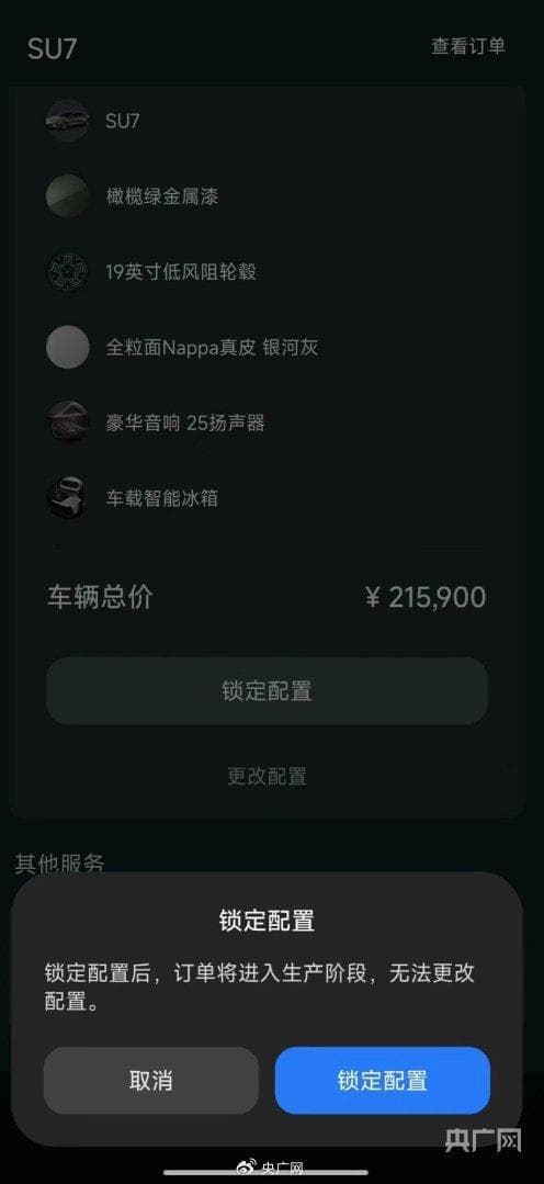 小米汽车被曝多起退订投诉，专家解读定金不退是否存在问题