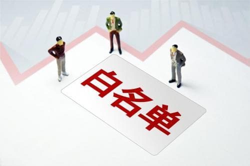 把对方加入白名单是什么意思