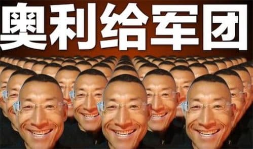 奥利给含义及来源解析