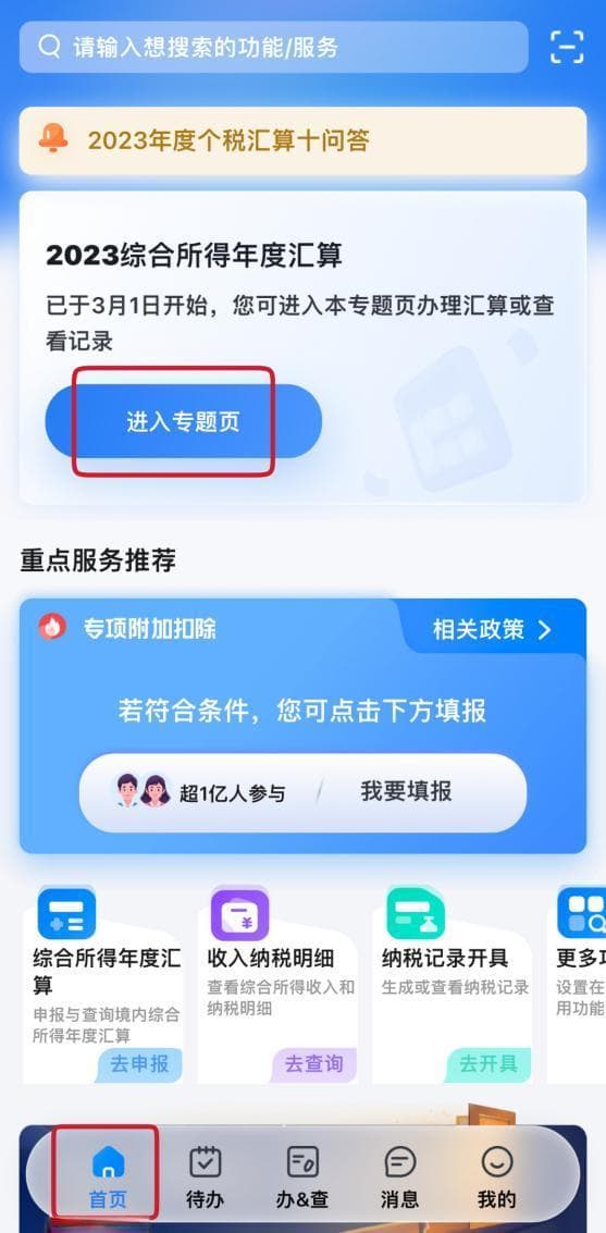 个税退税进度查看与处理攻略：从审核状态到银行账户绑定全解析