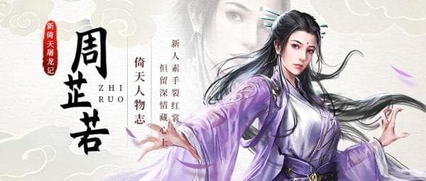 《倚天屠龙记》中的周芷若：一个复杂而立体的武侠女性形象