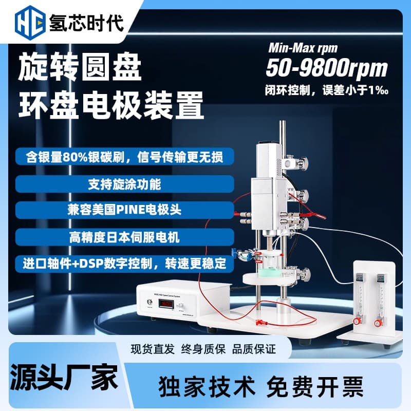 旋转圆盘电极特点