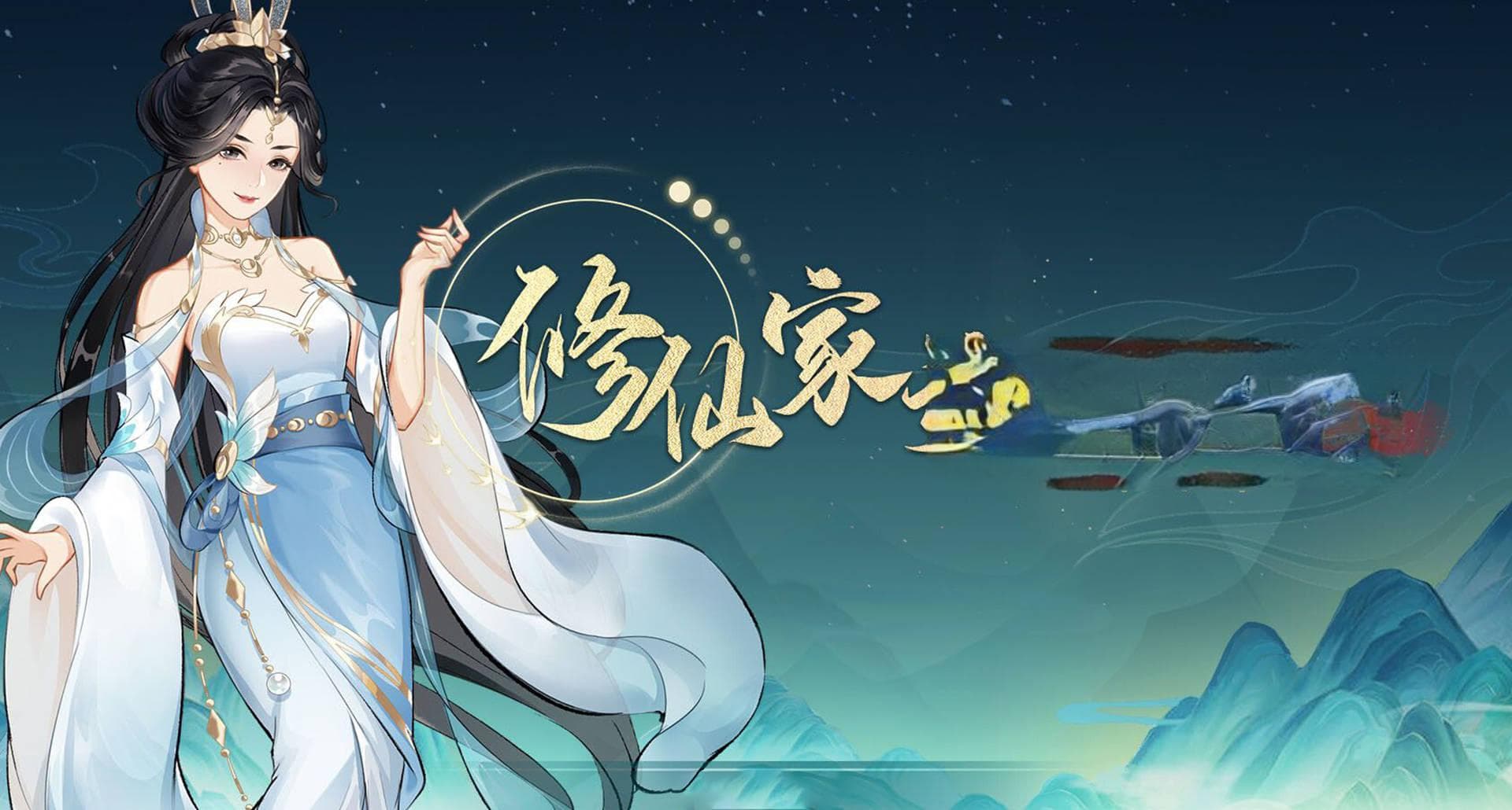 《修仙家族模拟器2》技能选择与法宝搭配攻略