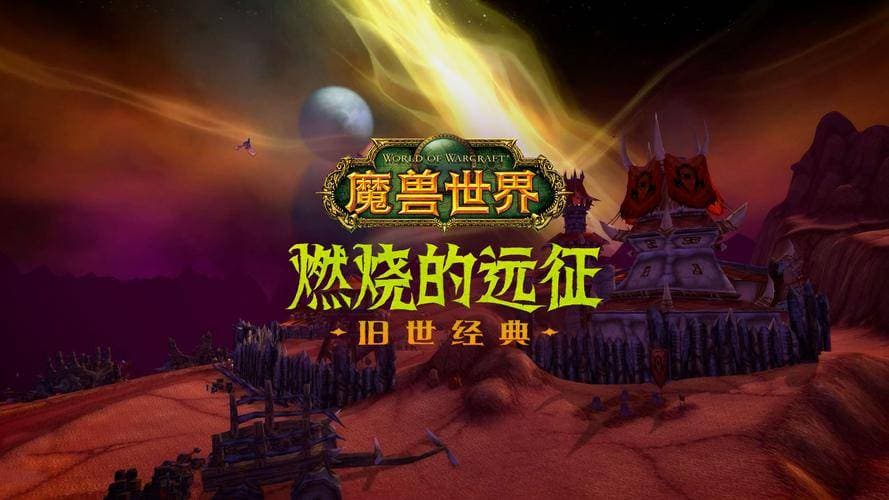 《魔兽世界：燃烧的远征》术士装备及出处完全指南