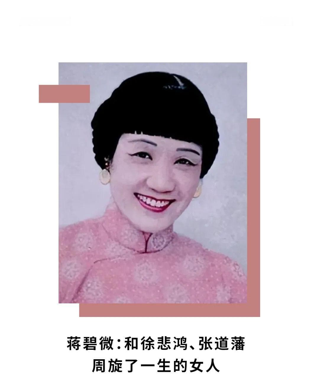 蒋碧微：和徐悲鸿、张道藩周旋了一生的女人