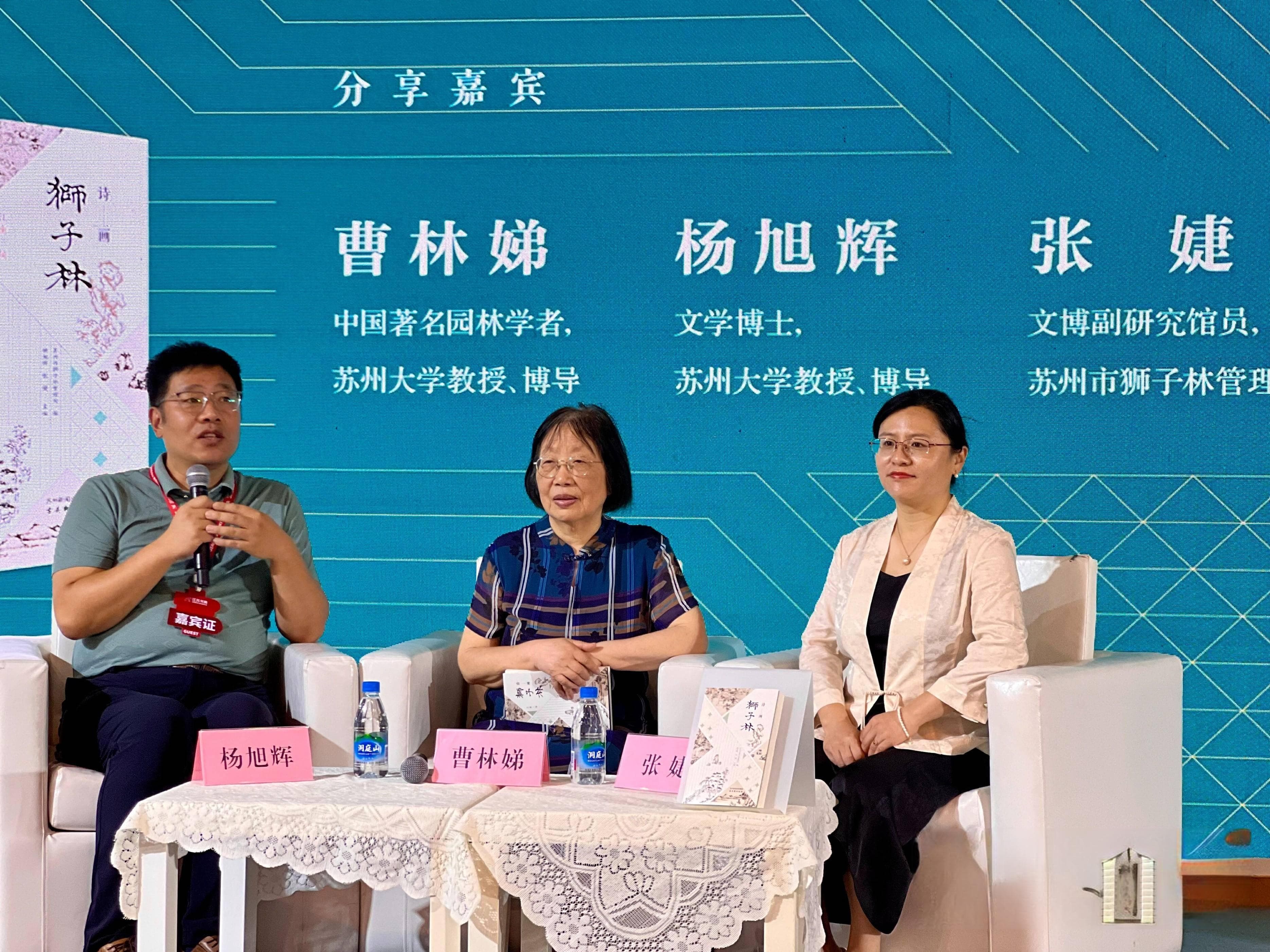 “假山王国”狮子林：新书全面解读其诗画文化