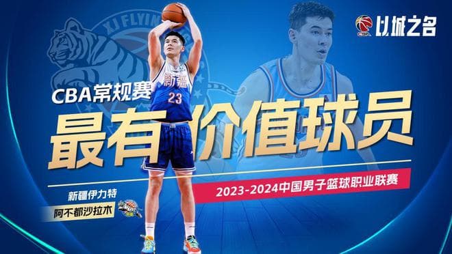 CBA常规赛个人最佳及技术统计奖揭晓，疆青成大赢家，广东仅1人次
