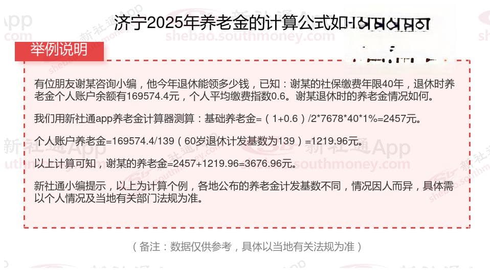 2025年济宁养老金计算公式详解：基础+过渡+个人账户，附工龄工资标准